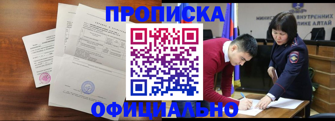прописка 2025 в Татарске