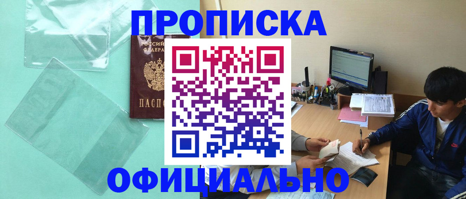 купить прописку в Татарске