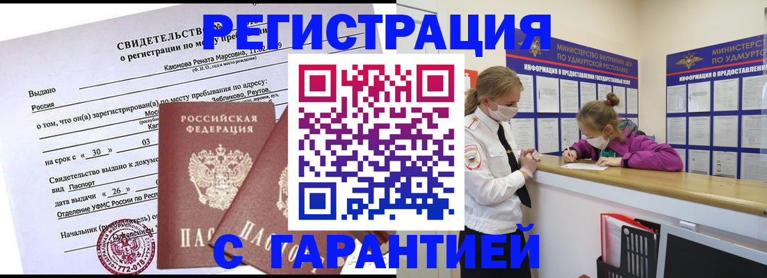 прописка от собственника в Татарске