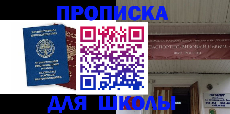 прописка для кредита в Татарске