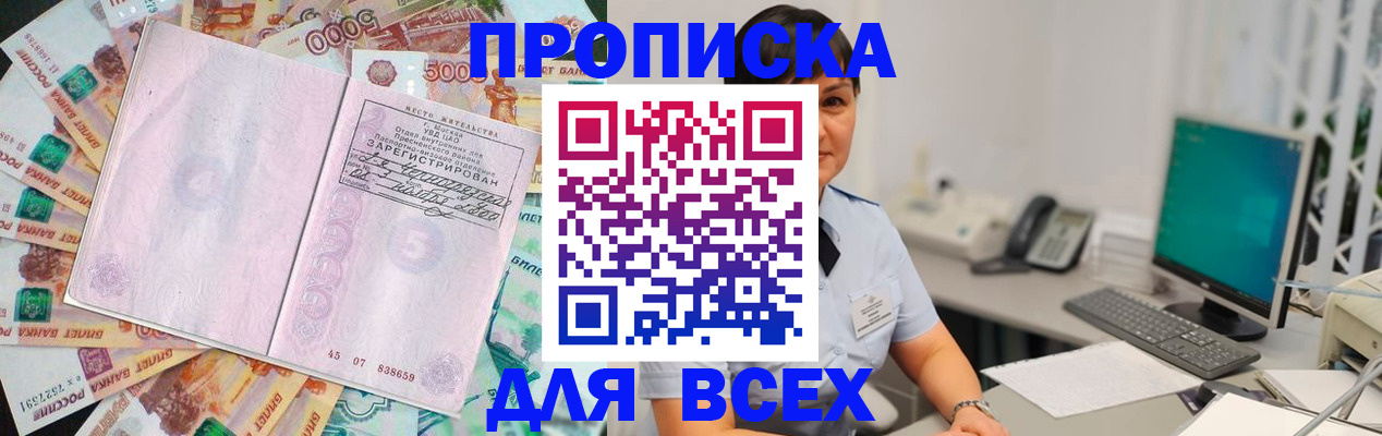 временная регистрация купить в Татарске