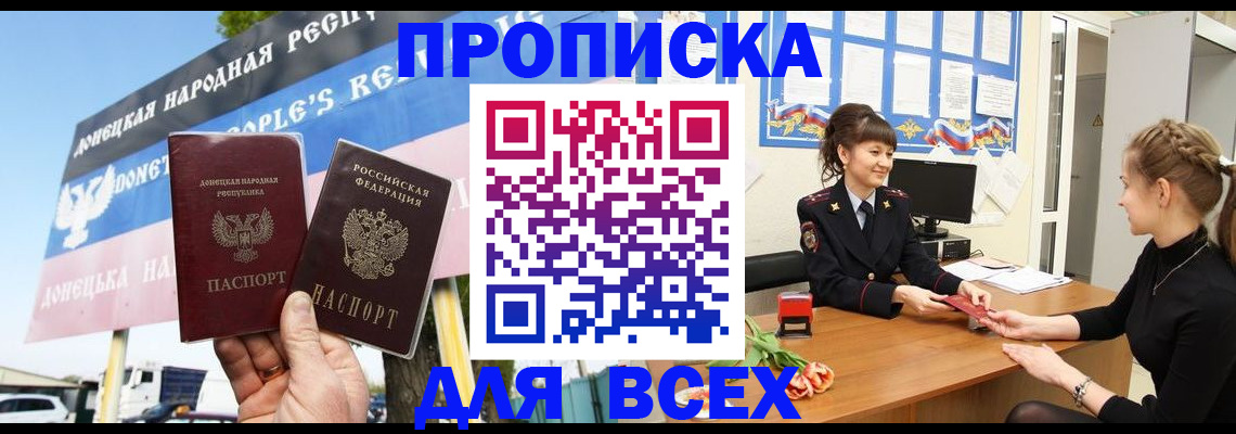 прописка 2025 в Татарске