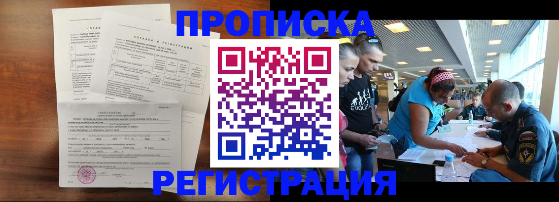 временная регистрация надежно в Татарске